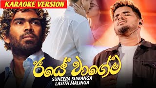 ඊයේ වාගේම Karaoke Version I Suneera Sumanga  Lasith Malinga [upl. by Johann]