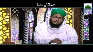 Sadqa Kia Hai  Darul Ifta Ahlesunnat [upl. by Ninaj535]