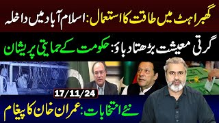 New Elections Imran Khans Message  Imran Riaz Khan VLOG [upl. by Aisset]