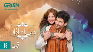 Dua Aur Azan Episode 18 l Mirza Zain Baig l Areej Mohyudin l Arez Ahmed  ENG CC  Green TV [upl. by Gavin2]