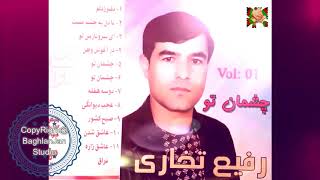 Rafi Takhari Dambora  Album Chashman Tu  رفیع تخاری آلبوم چشمان تو [upl. by Haibot]