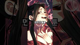 폼 지리는 100화 이상 먼치킨 웹툰 BEST 5 4편 [upl. by Melleta]