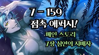 트위스티드 원더랜드 7장 심연의 지배자 159 트위스테 번역 [upl. by Anniram]