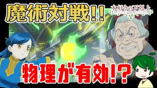 初の魔術対戦！マインのスペックがピーキー過ぎる！？【本好きの下剋上】３５話アニメ解説・考察 [upl. by Kermy897]