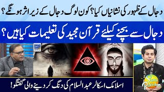 Signs of Arrival of Dajjal  Teachings of Holy Quran to Avoid Dajjal  Suno Pakistan  EP 291 [upl. by Fidelas855]