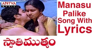 Manasu Palike Song With Lyrics  Swathi Mutyam Songs  Kamal Haasan Radhika Ilayaraja [upl. by Nylkoorb]