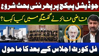 Judicial Reforms Package InDepth Discussion with Jehanzeb Abbasi  Major Impacts on Legal System [upl. by Avert933]