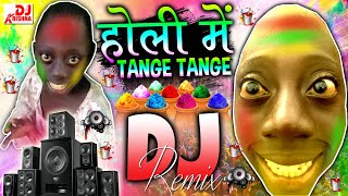 Tange Tange Tange  Holi Dj Song  Holi Song  Tange Tange Vs Holi DJ Song 2024  Holi Gana 2024 [upl. by Delamare428]