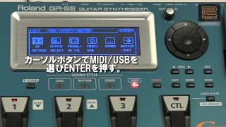 GR55 ギターの演奏情報を MIDI 出力するための設定 [upl. by Ennovahs]