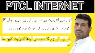 ptcl internet IPTV service  IPTV service provider Pakistan IPTV smarter pro [upl. by Lewendal]