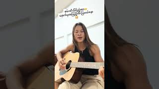 စမ်းတီးကြည့်နော် veronika ဘရော်နီကာ [upl. by Carlynn]