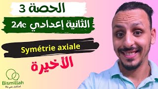 2AC  Symétrie axiale 💬الحصة رقم 3  Exercices [upl. by Mallin]