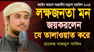 যে তালাওয়াত শুনে লক্ষ জনতা মুগ্ধ হলেন নাজমুস সাকিব তালাওয়াত najmus saqib quran tilawat [upl. by Fawna]