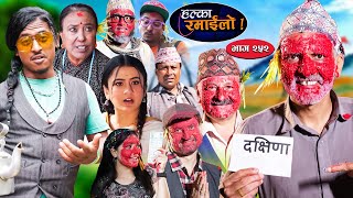 Halka Ramailo  हल्का रमाईलो  Episode 252  13 October  2024  Balchhi Dhurbe  Nepali Comedy [upl. by Assirec914]