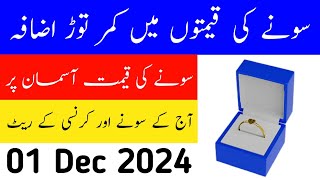 Today Gold Rate in Pakistan  22 Nov Gold Price  Aaj Sooney ki Qeemat  Gold Rate Today [upl. by Igenia]