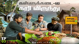 இட்லி  மீன்குழம்பு அடிப்பொலி🍛🥗 Kerala Series  Ep 04  Vj Siddhu Vlogs [upl. by Enrev]