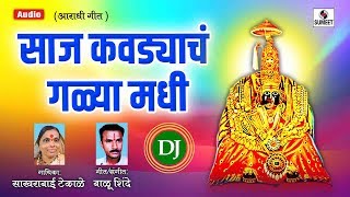 Saaj Kavdyacha Galya Madhi  Aradhi Devi Bhaktigeet  Marathi DJ Song [upl. by Anerys215]