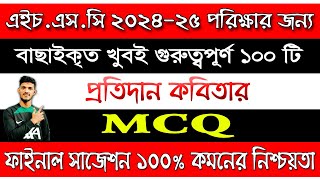 protidan kobita mcq hsc  প্রতিদান কবিতার mcq HSC  Bangla 1st paper mcq hsc [upl. by Ylrevaw152]