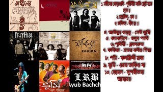 Top 10 greatest hit Bangle Band Songs  দু বাংলার সর্বসেরা ১০ টি বাংলা ব্যান্ড গান  Jukebox [upl. by Eel864]