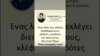 George Orwell [upl. by Mloc]