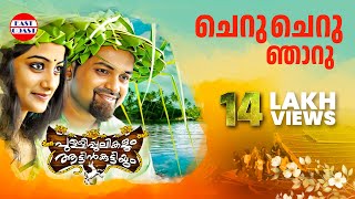 Cheru Cheru  Pullipulikalum Attinkuttiyum Official Song  Kunchacko Boban  Namitha Pramod [upl. by Dnalyag]