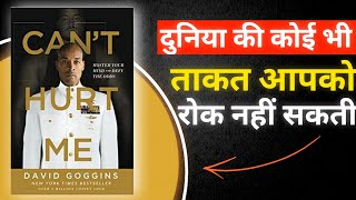 Cant Hurt Me by David Goggin  दुनिया की कोई भी ताकत आपको रोक नही पायेगी  Book Summary in Hindi [upl. by Htebizile892]