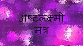 Ashta Lakshmi Mantra  with Sanskrit lyrics [upl. by Adneram67]