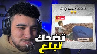 تحدي الضحك 😂 لكن تضحك تاكل شطه🌶️ [upl. by Urania999]