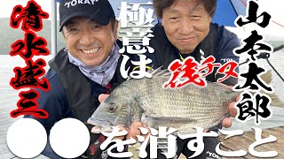 【モリゾーチャレンジ⑫】山本太郎 ｘ 清水盛三 筏釣り2日目！ これぞ掛かり釣りの醍醐味！ [upl. by Musa]