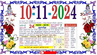 ஐப்பசி 24 ஞாயிறு தழிழ் கலண்டர் November 10 2024 Sunday Nalla Neram Tamil Daily Calendar [upl. by Otsirc]