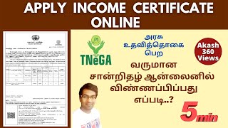 How to apply income certificate online in Tamil  Income certificate apply online in tamilnadu [upl. by Chelsea]