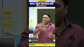 Rpsc 1st Grade New Vacancy Update By kanak Sir short viral feed explore mission [upl. by Rodrigo]