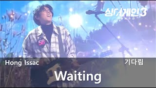 ENG Hong Isaac  Waiting  홍이삭 기다림 영어 가사 [upl. by Suiravaj]