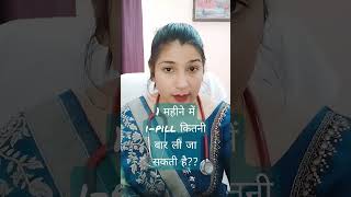 बार बार i pill tablet khana safe hai।side effects। [upl. by Avot]