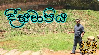 Gamata Namak  දීඝවාපිය  Deegavapiya [upl. by Lledyl]