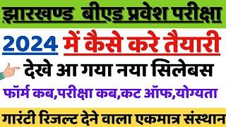 Jharkhnad Bed Entrance Exam 2024 Complete Information  JCECEB Bed Admission 2024 संपूर्ण जानकारी [upl. by Tigdirb]