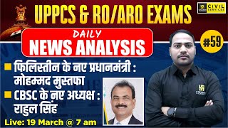 Daily Current Affairs 2024  Current Affairs For UPPCS amp ROARO 59  Imran Sir  UPPCS Utkarsh [upl. by Novehs]