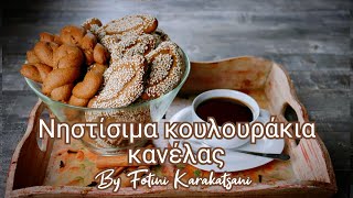 Νηστίσιμα Κουλουράκια κανέλας εύκολα και νόστιμα easy vegan cinnamon cookies [upl. by Owens]