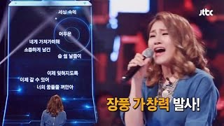 괴물보컬 손승연 말리꽃 온몸에 전율이 쫙 끝까지 간다 26회 [upl. by Brenna]