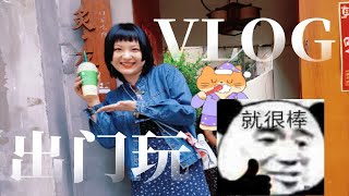 出门玩的VLOG｜商丘逛吃的两天｜古着店探店｜复古首饰穿搭Vintage [upl. by Coriss532]