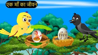 Anday Gudiya  Chidiya Wala Cartoon  चिड़िया  Episode New  Achi Cartoon  Hindi Kahani Chichu TV [upl. by Pickens]