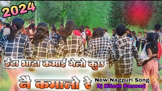 ईटाभट्ठाकमाएगेलोकुछनईकमलों 🌿NewThethNagpurisong2024 New Nagpuri Viral Shadi dance [upl. by Eelhsa405]