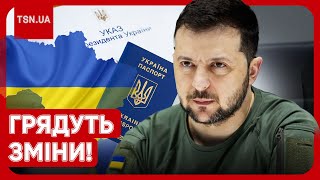 ⚡️❗️ Зеленський підписав новий закон Як українці будуть отримувати паспорти [upl. by Christiana]