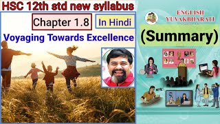 Voyaging Towards Excellence  CHP18 SUMMARY Achyut Godbole 12th Std HSC [upl. by Mitran]