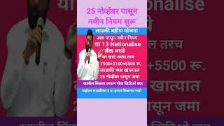 750021005500 रू लाडकीलाyoutubeshortsलाडकीबहीणयोजनाtechnicalsurekhashortsviral video [upl. by Aimahs532]