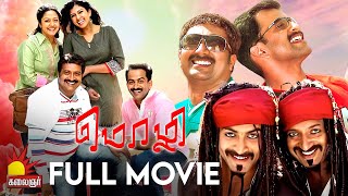 Mozhi  Tamil Full Movie  Prithviraj  Jyothika  Prakash Raj [upl. by Goodill]