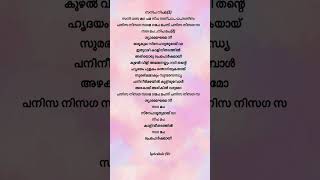 Shyama Meghame Ni💕✨🫶 malayalam music malayalamsonglyrics moviesong shorts malayalamlyrics [upl. by Ulphiah]