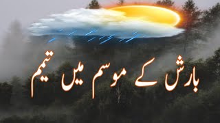 Barish Ka Mosam Ma [upl. by Aniuqaoj]