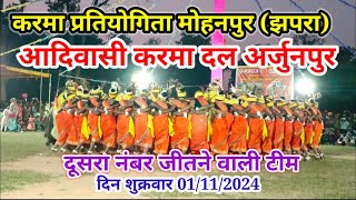 आदिवासी करमा दल अर्जुनपुरकरमा प्रतियोगिता मोहनपुर झपराKarma pratiyogitakarma Karma Dance [upl. by Fleisig277]