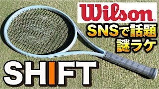 【ウイルソンの新謎ラケ】SNSで話題のSHIFT打ってみた！【テニス】 [upl. by Sirromed881]